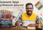 ஜனநாயகமா..? பணநாயகமா?..