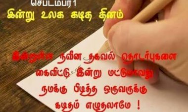 கடித தினம் கவிதை