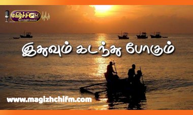 இதுவும் கடந்து போகும்...