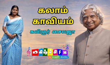 கலாம் காவியம் 