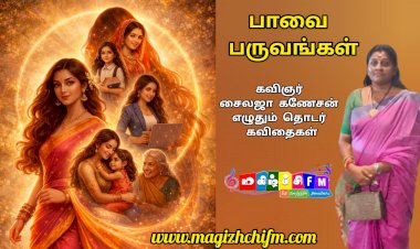 பாவை பருவங்கள்